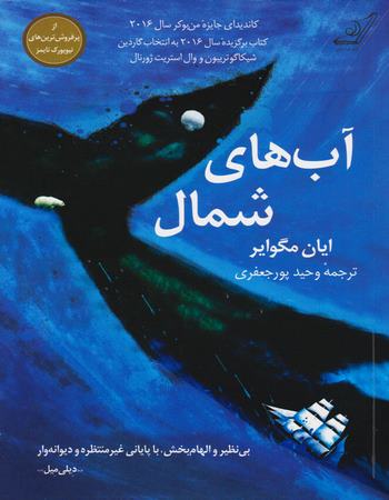 آب‌های شمال